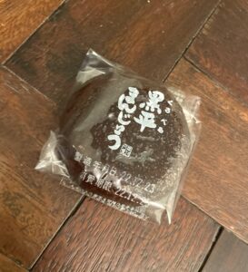 千葉県　黒平饅頭