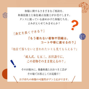 お直しお手入れ　無料ご相談会