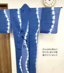 浴衣の衿と衽を入れ替える