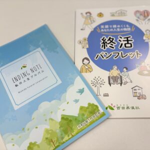エンディングノートと終活パンフレット　西田葬儀社