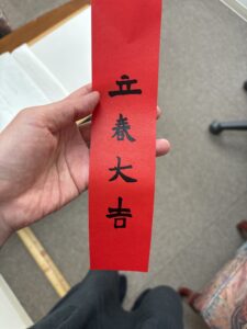 立春大吉のお札