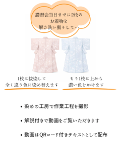 「染め」についてのトークセミナー