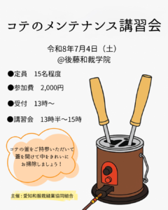 コテのメンテナンス更新vol.2