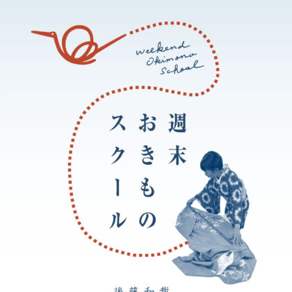 週末おきものスクール
