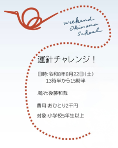 運針チャレンジ！